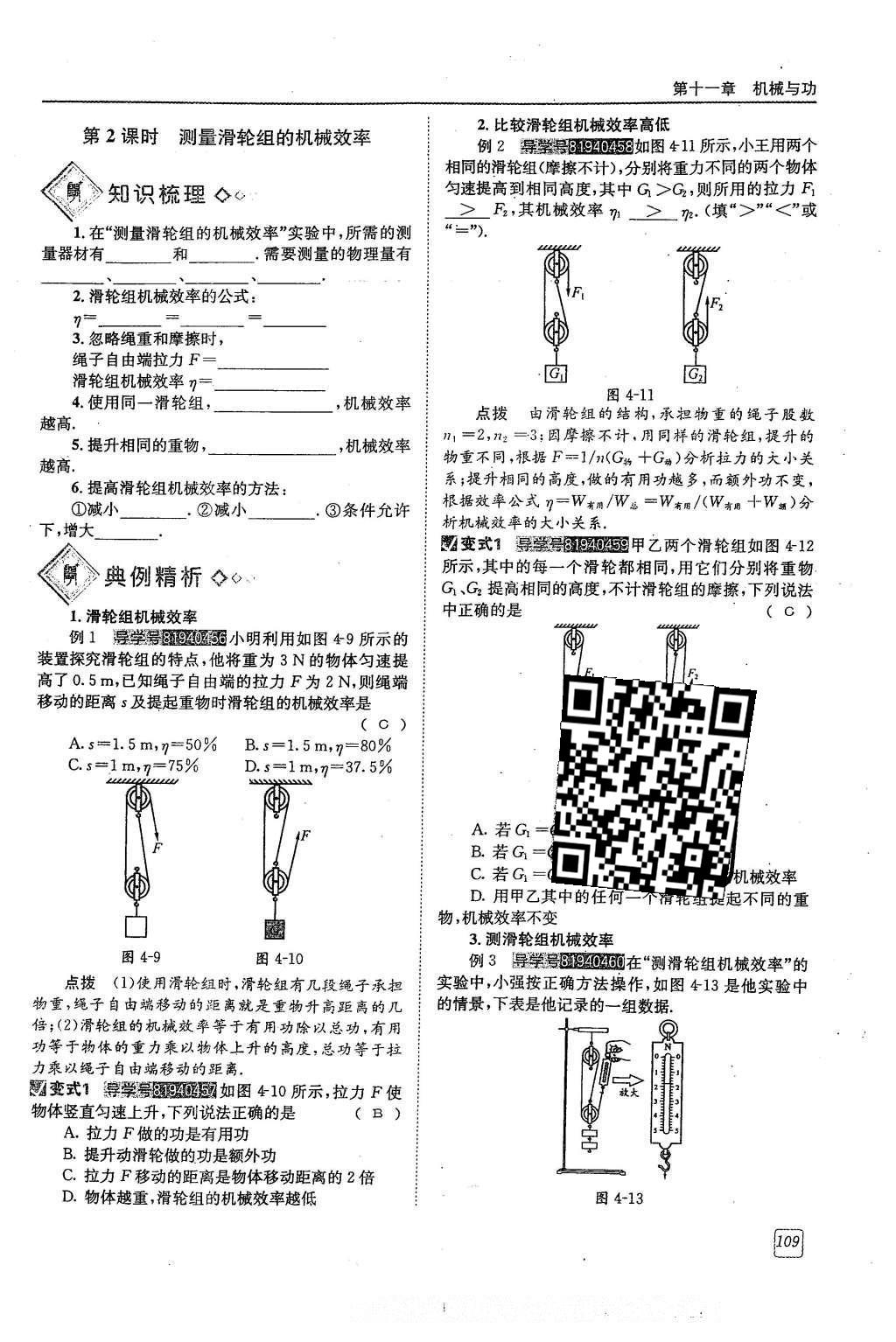 2016年蓉城學堂課課練八年級物理下冊 第十一章 機械與功第58頁