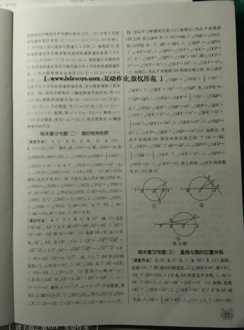 2014年通城学典课时作业本九年级数学上册江苏版 第42页