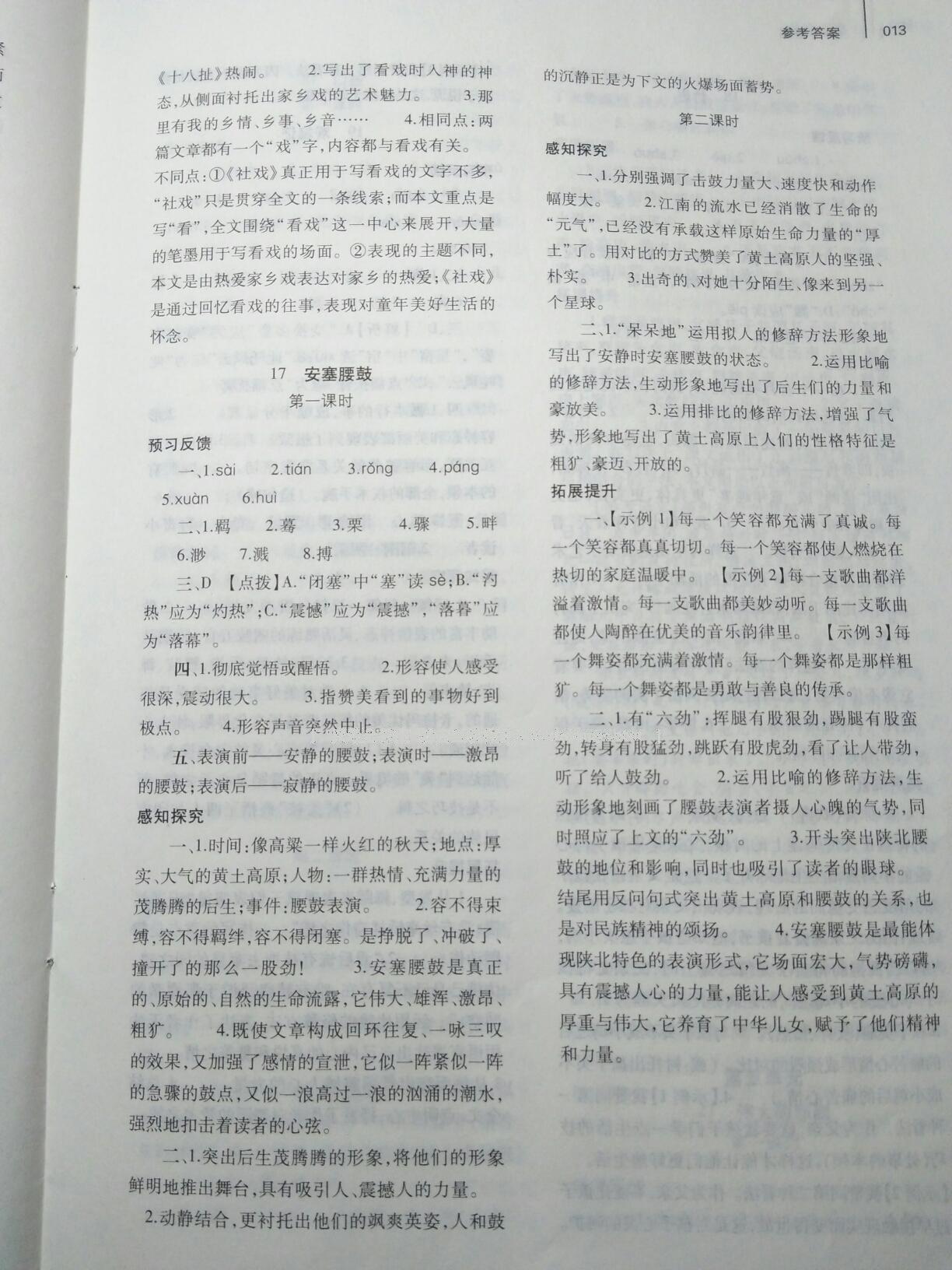 2015年基礎(chǔ)訓(xùn)練七年級語文下冊人教版僅限河南省使用大象出版社 第52頁