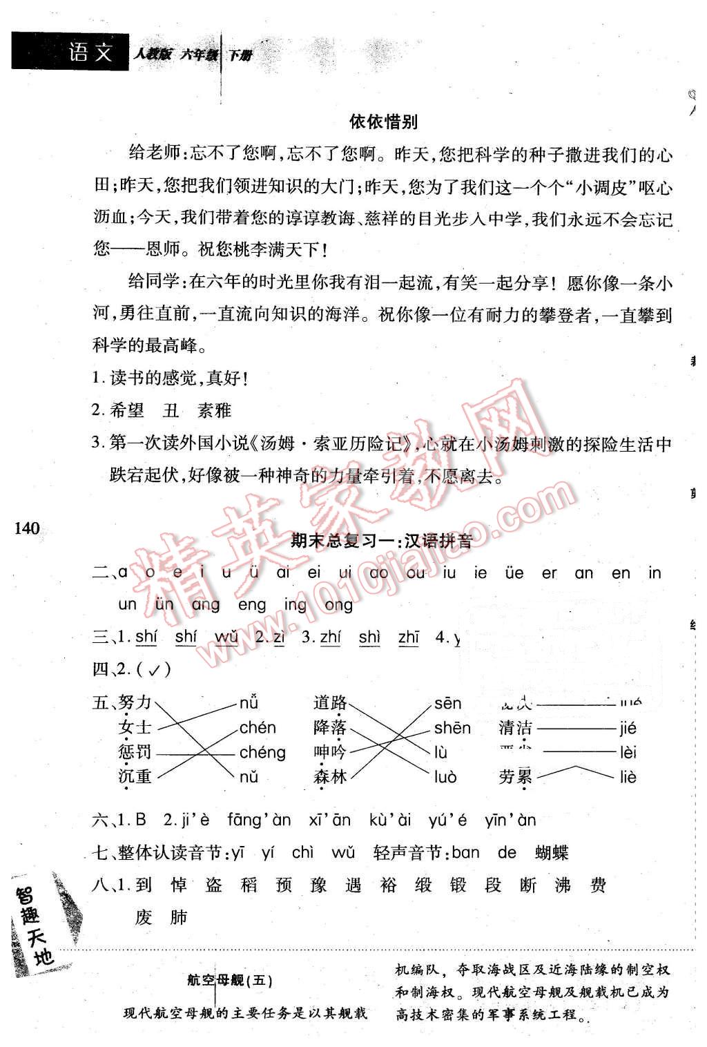 2016年新課程新練習(xí)六年級語文下冊人教版 第16頁