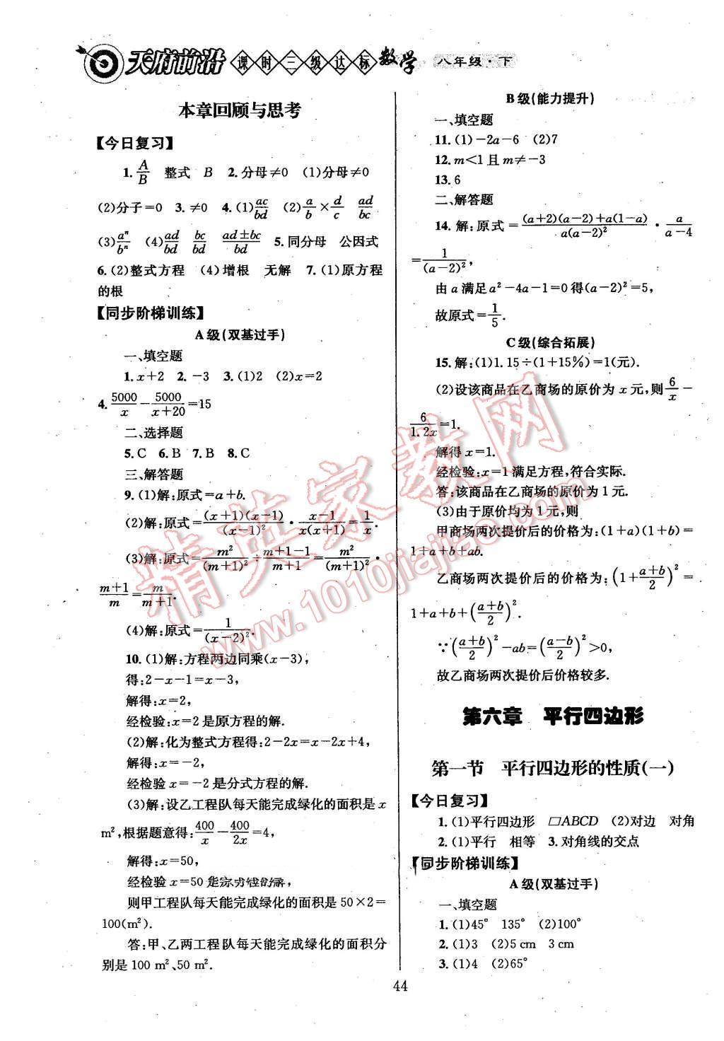 2016年天府前沿課時(shí)三級(jí)達(dá)標(biāo)八年級(jí)數(shù)學(xué)下冊(cè) 第44頁(yè)