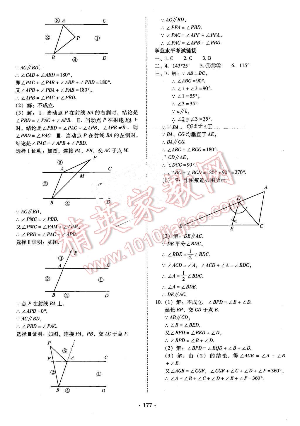 2016年云南省标准教辅七年级数学下册人教版 第5页