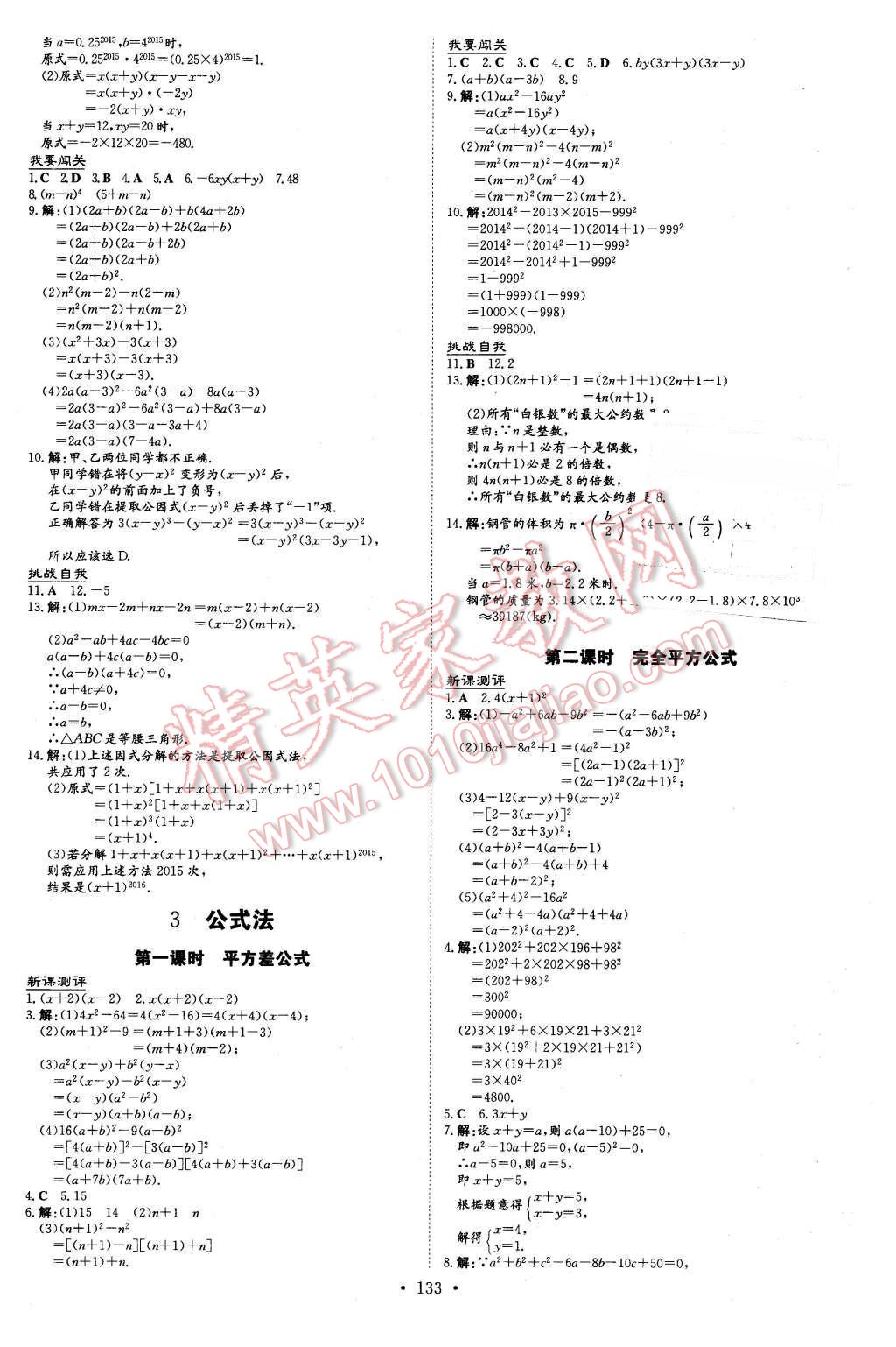 2016年A加練案課時(shí)練八年級(jí)數(shù)學(xué)下冊(cè)北師大版 第13頁