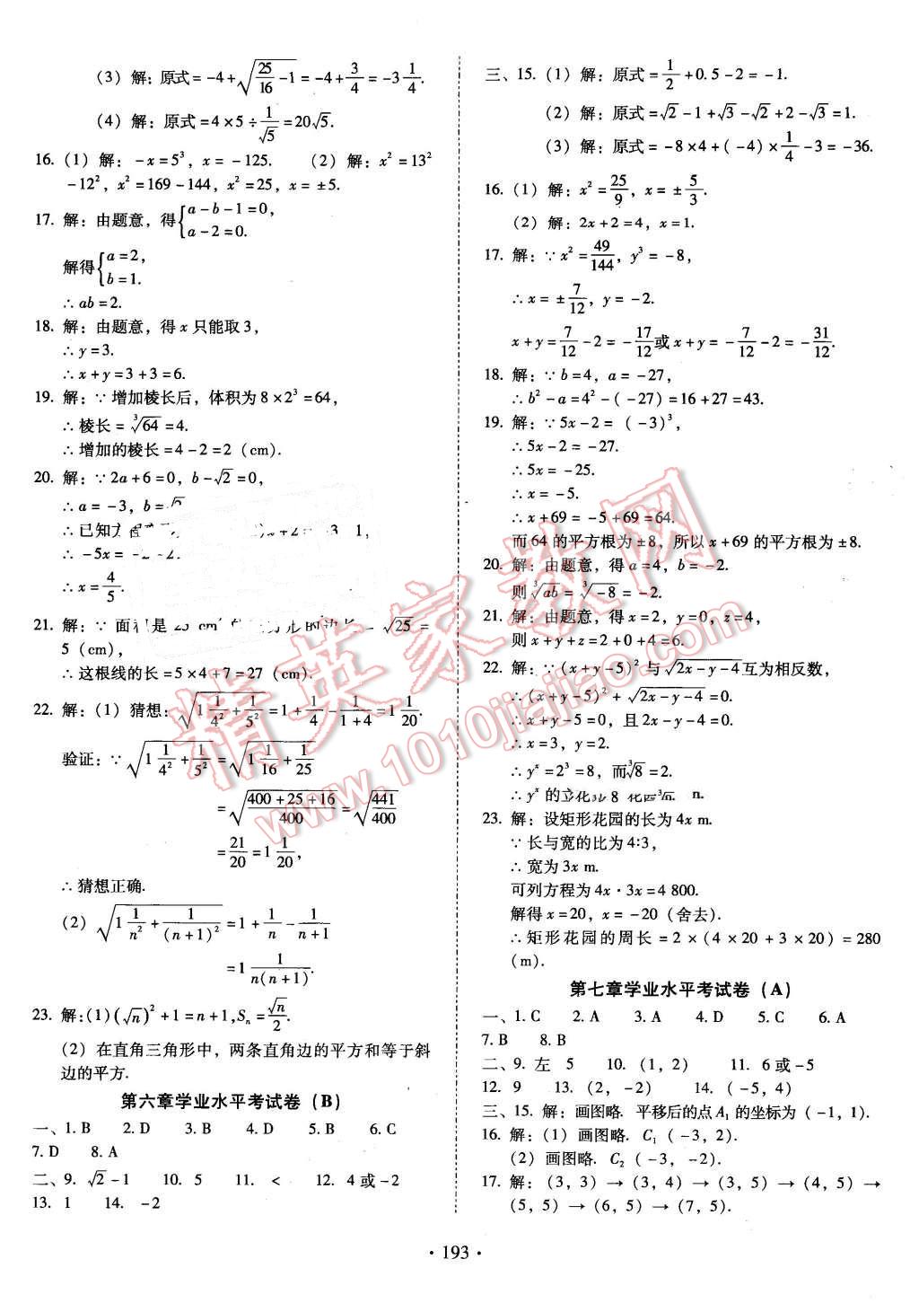 2016年云南省標準教輔七年級數學下冊人教版 第21頁