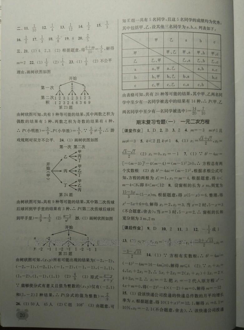 2014年通城学典课时作业本九年级数学上册江苏版 第41页