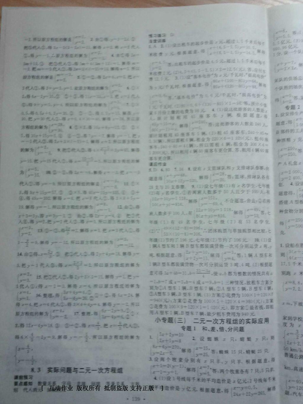 2016年名校課堂滾動(dòng)學(xué)習(xí)法七年級(jí)數(shù)學(xué)下冊(cè)人教版 第39頁