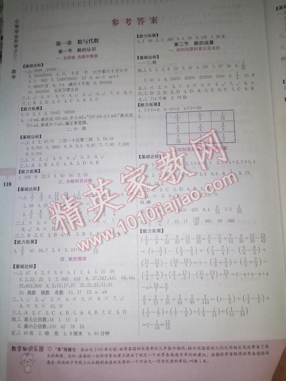 小学毕业升学总复习数学广州地区专供 第1页