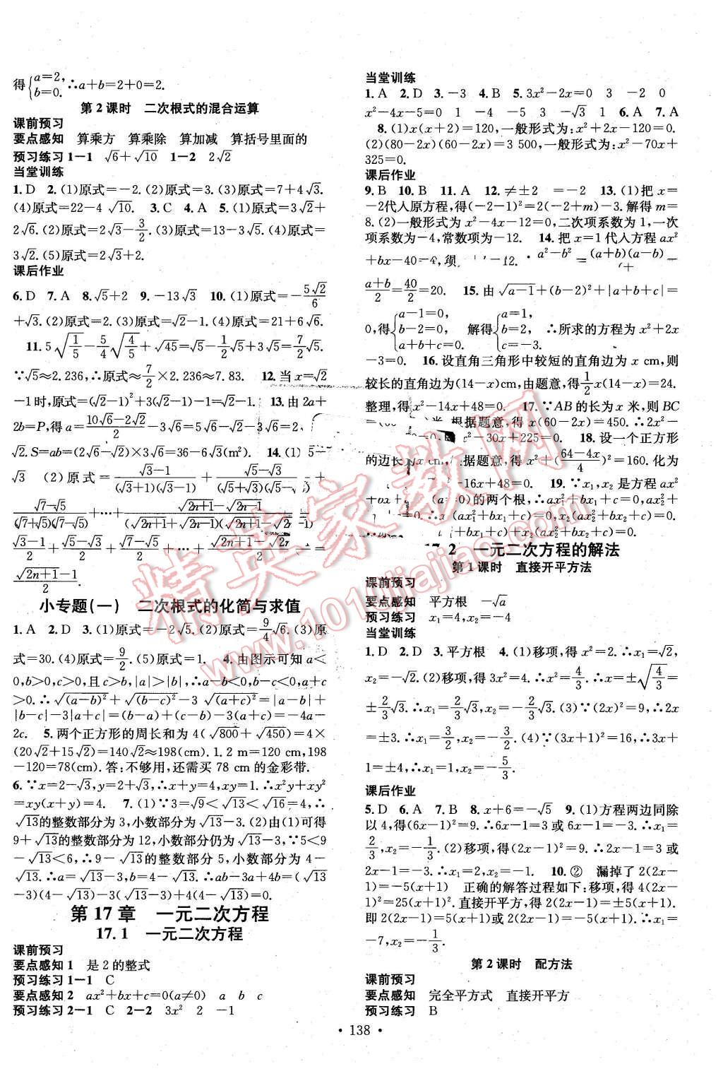 2016年名校课堂滚动学习法八年级数学下册沪科版 第2页