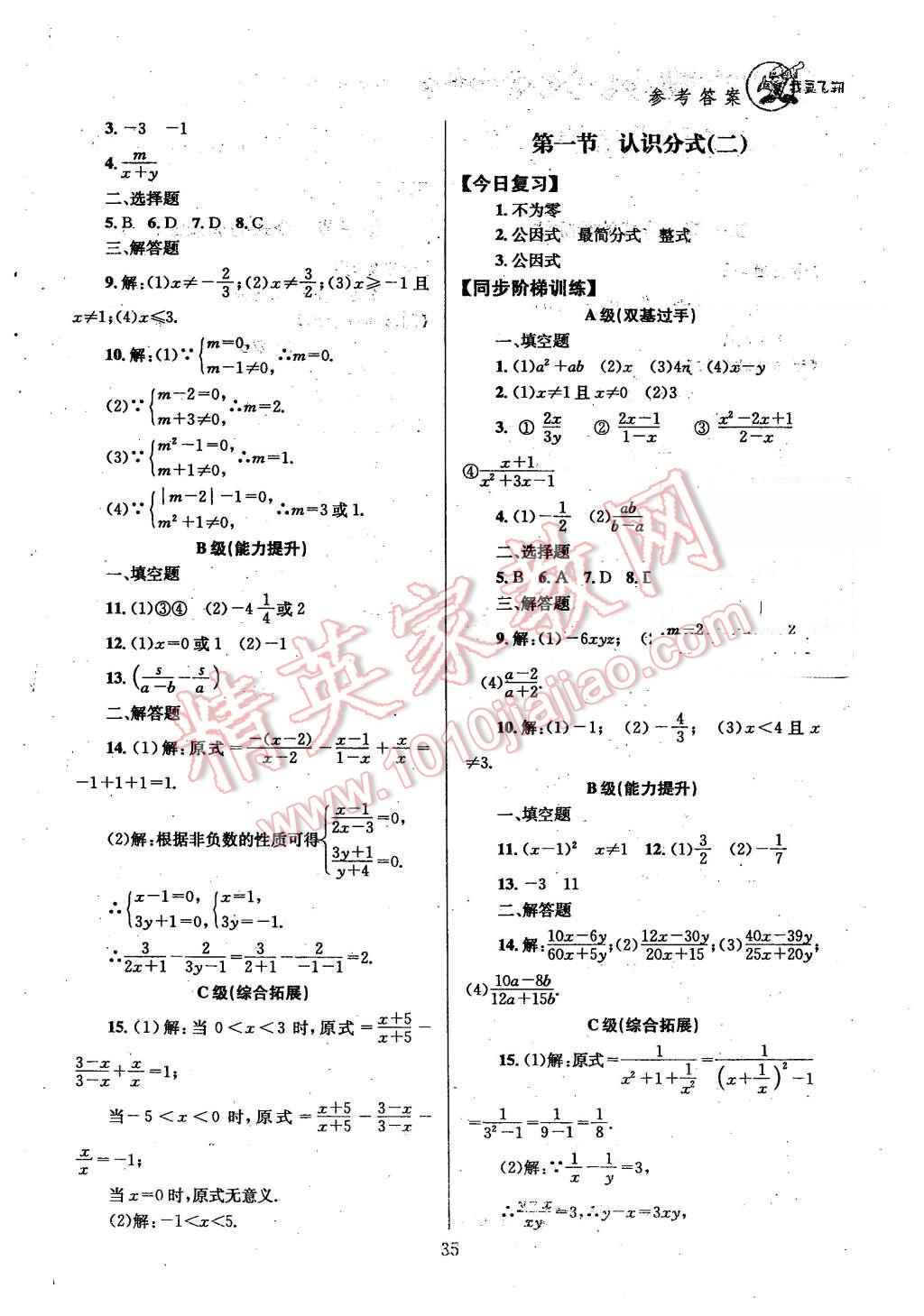 2016年天府前沿課時(shí)三級達(dá)標(biāo)八年級數(shù)學(xué)下冊 第35頁