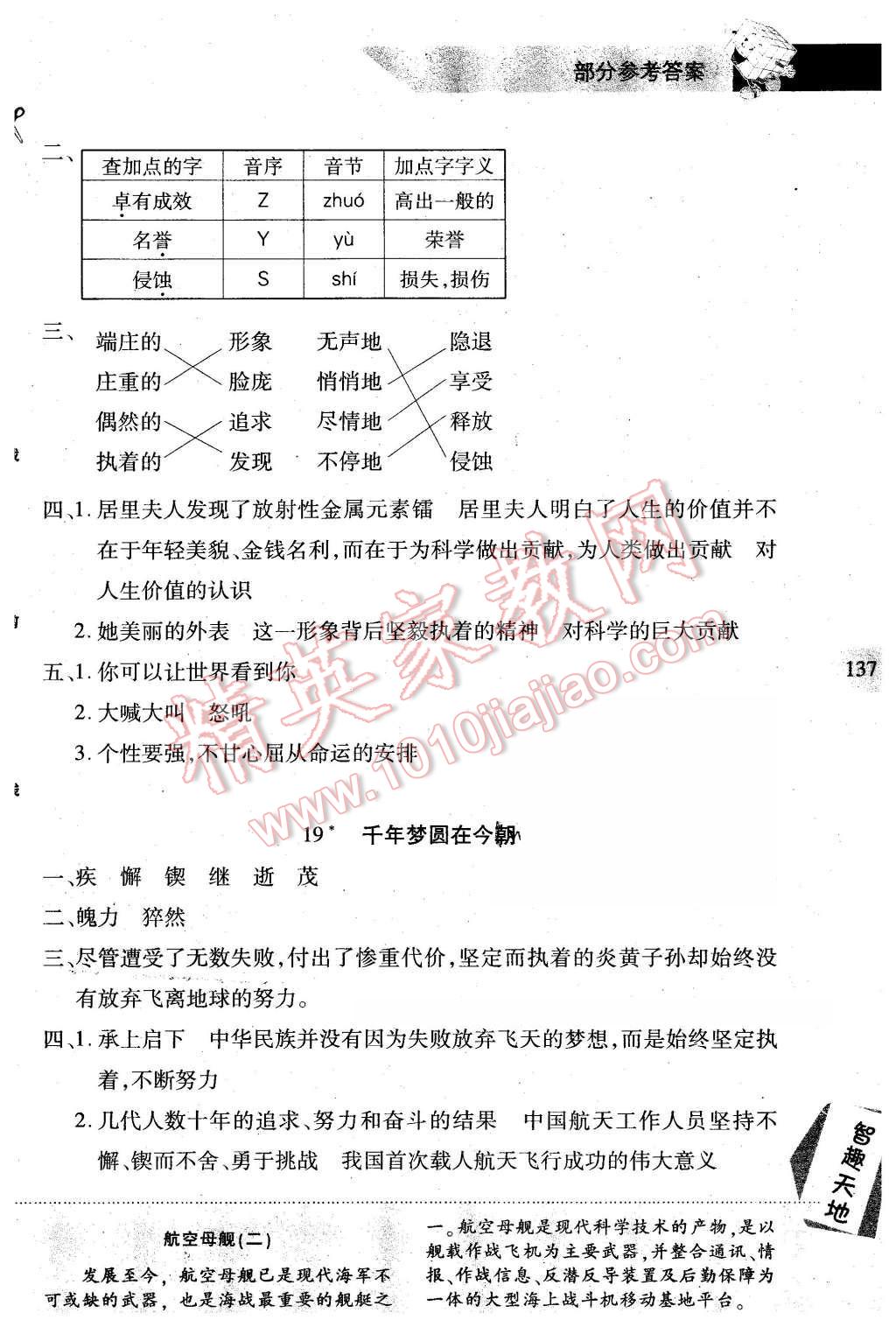 2016年新課程新練習(xí)六年級(jí)語(yǔ)文下冊(cè)人教版 第13頁(yè)