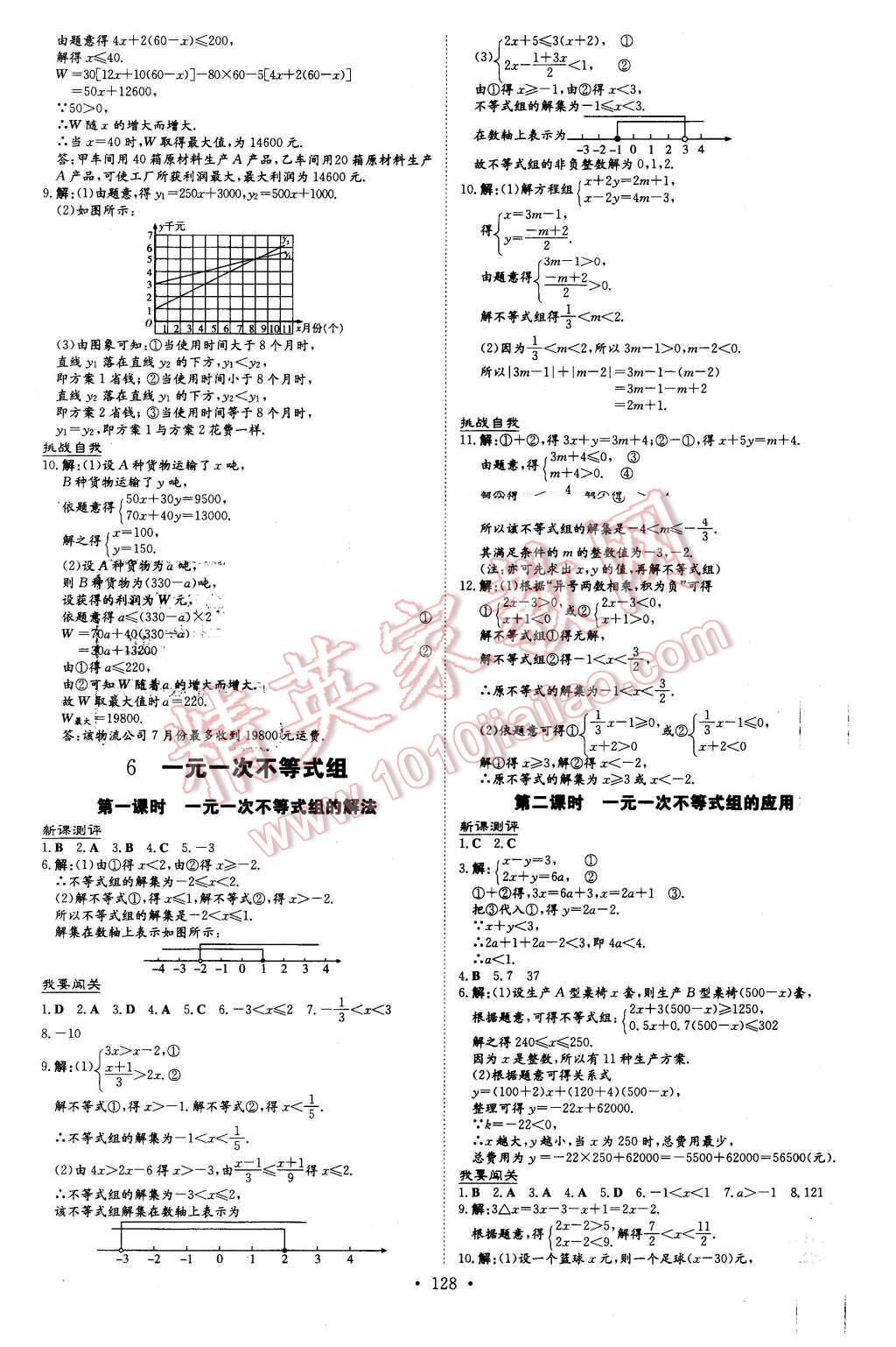 2016年A加練案課時(shí)練八年級(jí)數(shù)學(xué)下冊(cè)北師大版 第8頁(yè)