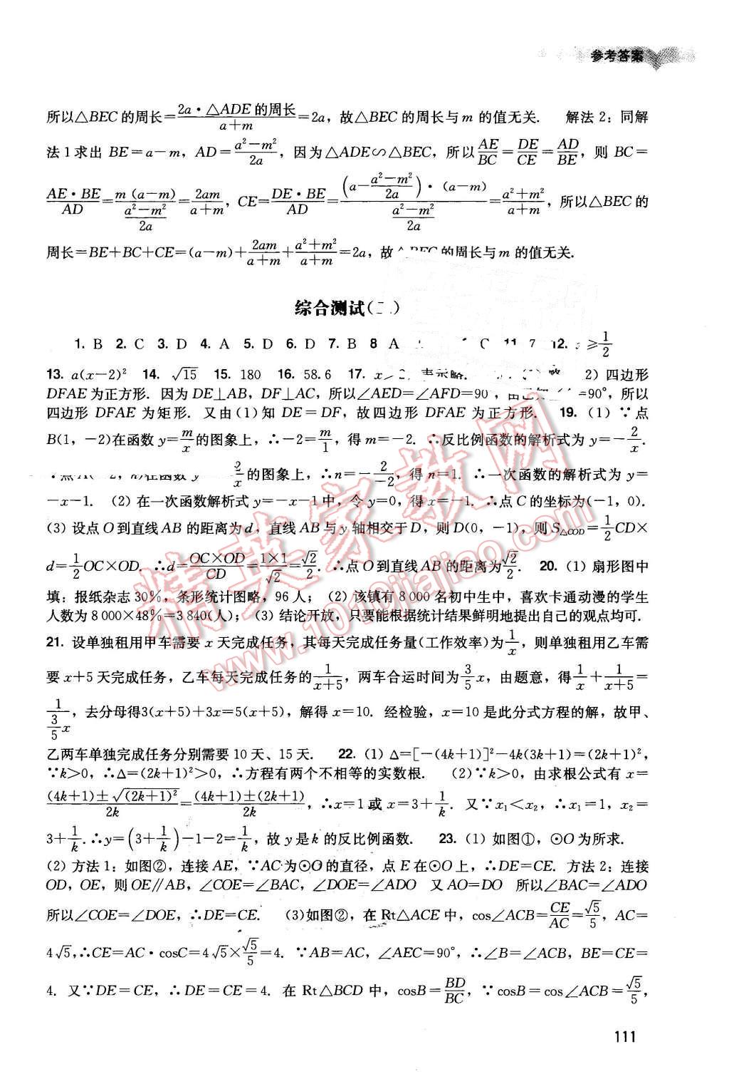 2016年陽光學(xué)業(yè)評價(jià)九年級數(shù)學(xué)下冊人教版 第11頁