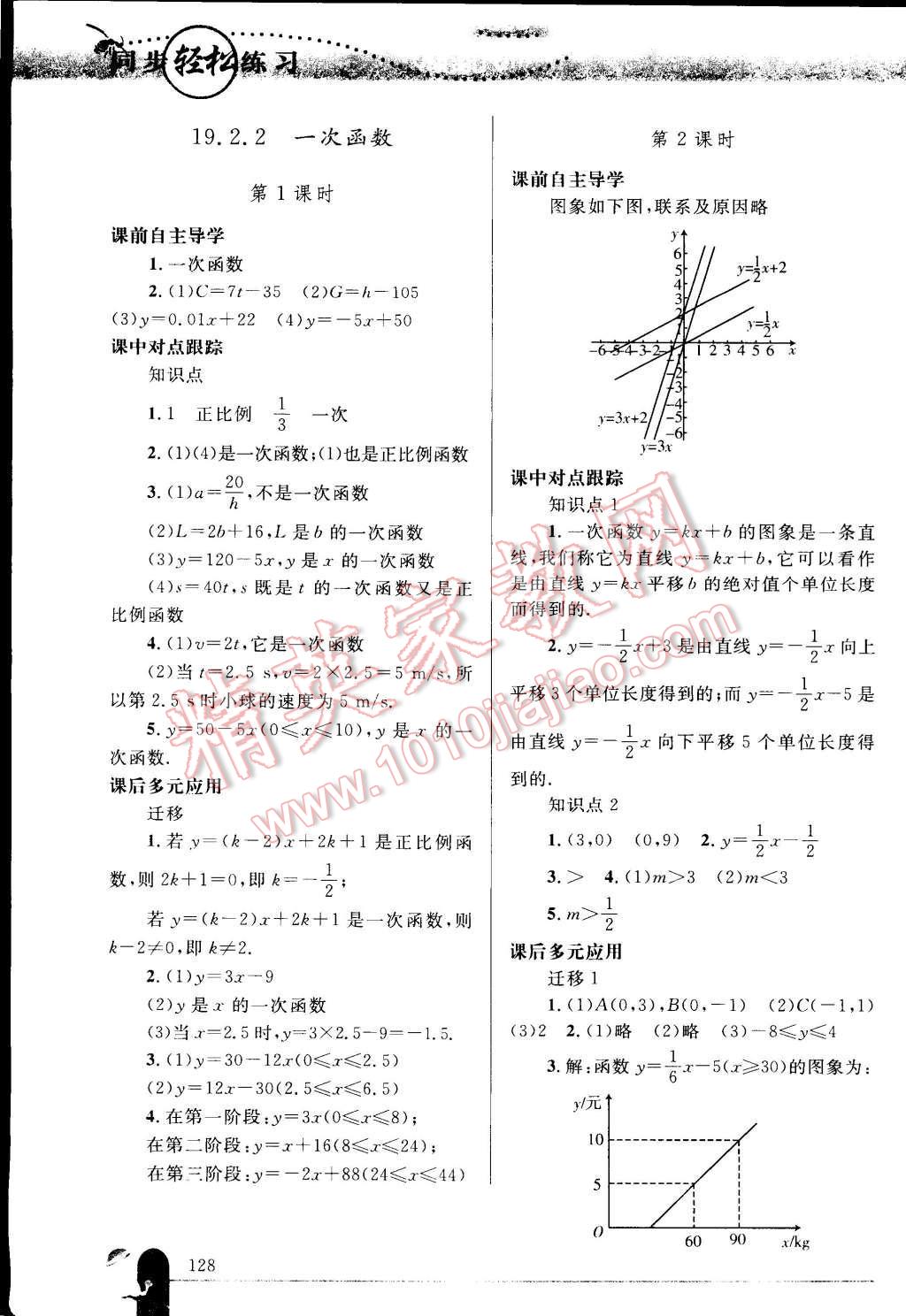 2016年同步轻松练习八年级数学下册人教版 第21页