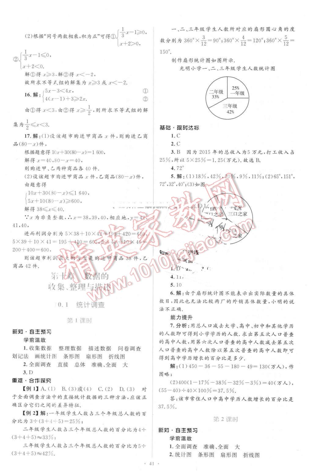 2016年初中同步学习目标与检测七年级数学下册人教版 第27页