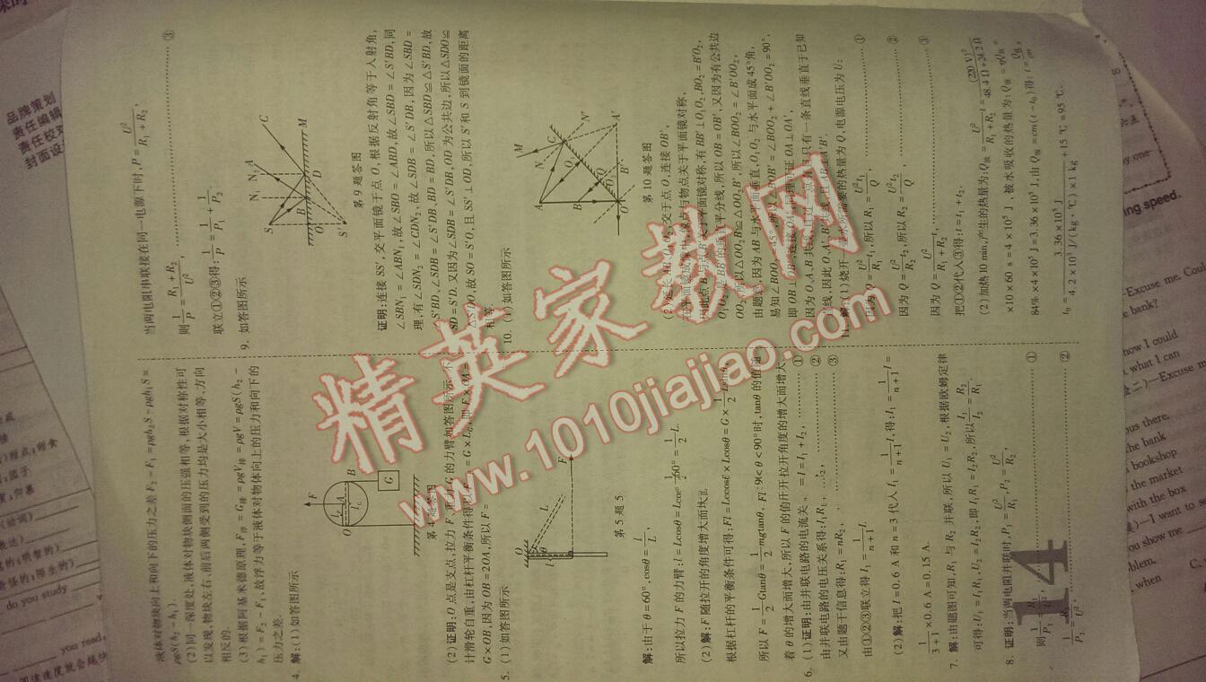 2016年安徽中考面對面物理第12年第12版 第14頁
