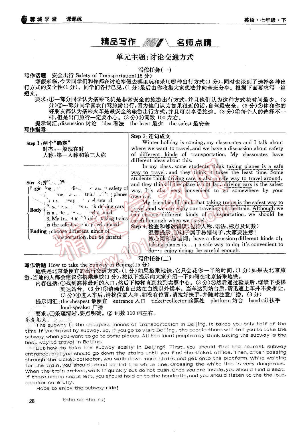 2016年蓉城学堂课课练七年级英语下册人教版成都 第28页