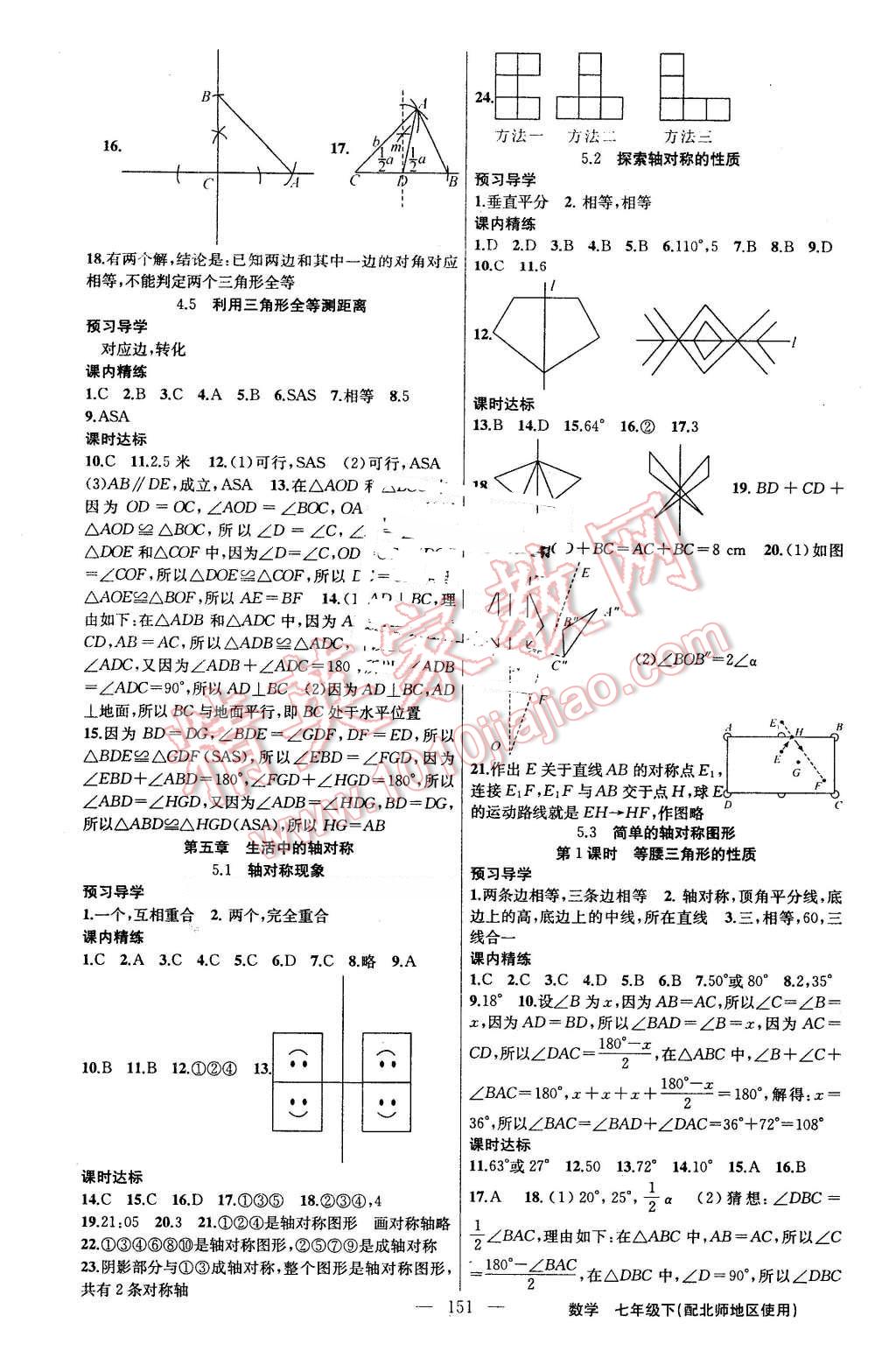 2016年黃岡金牌之路練闖考七年級(jí)數(shù)學(xué)下冊(cè)北師大按 第11頁(yè)