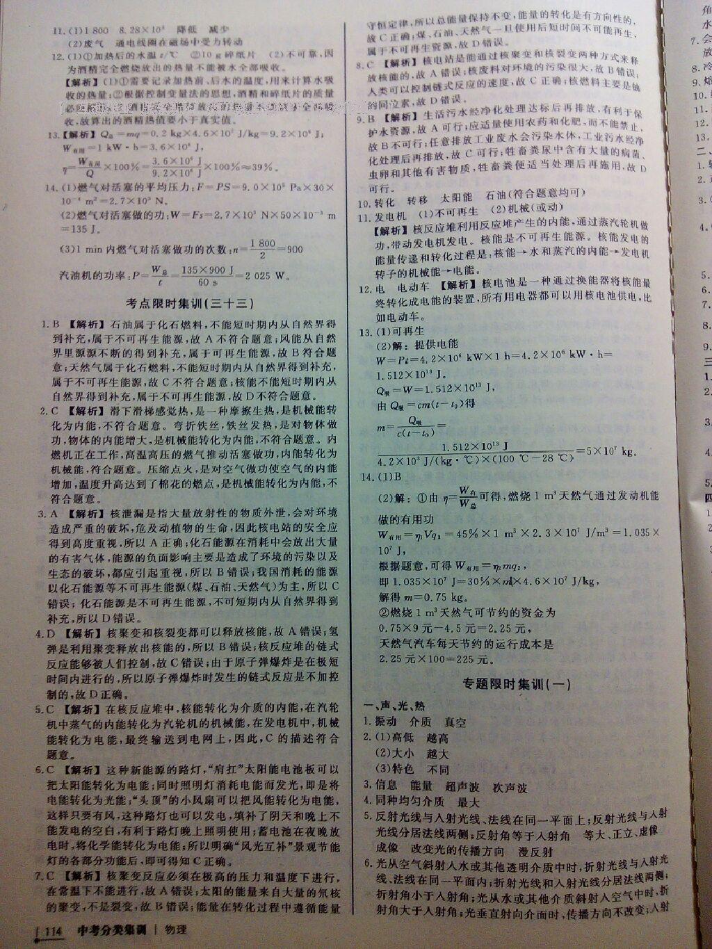 2016年中考分類集訓(xùn)物理 第36頁