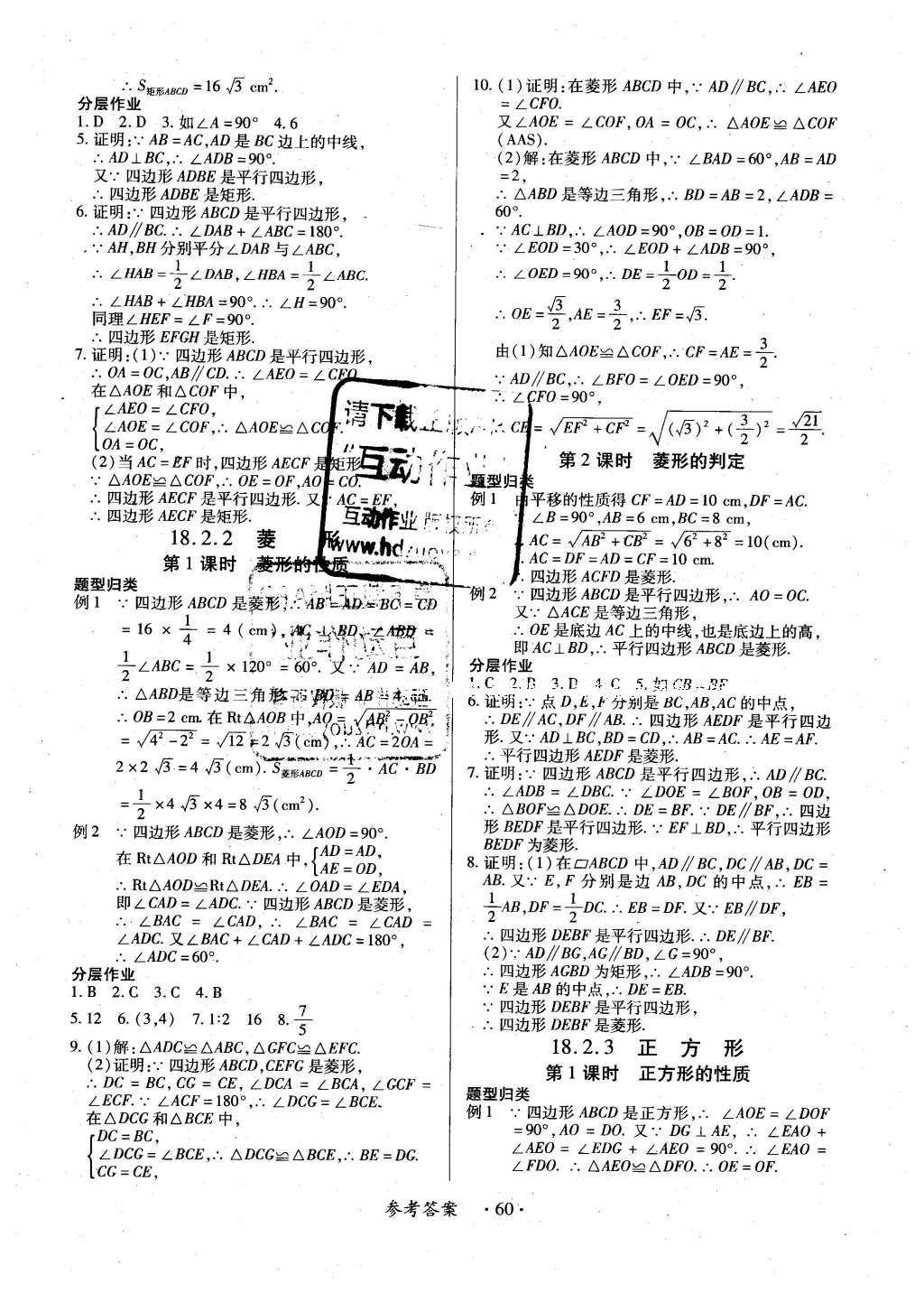 2016年一課一練創(chuàng)新練習(xí)八年級(jí)數(shù)學(xué)下冊(cè)人教版 參考答案第41頁(yè)