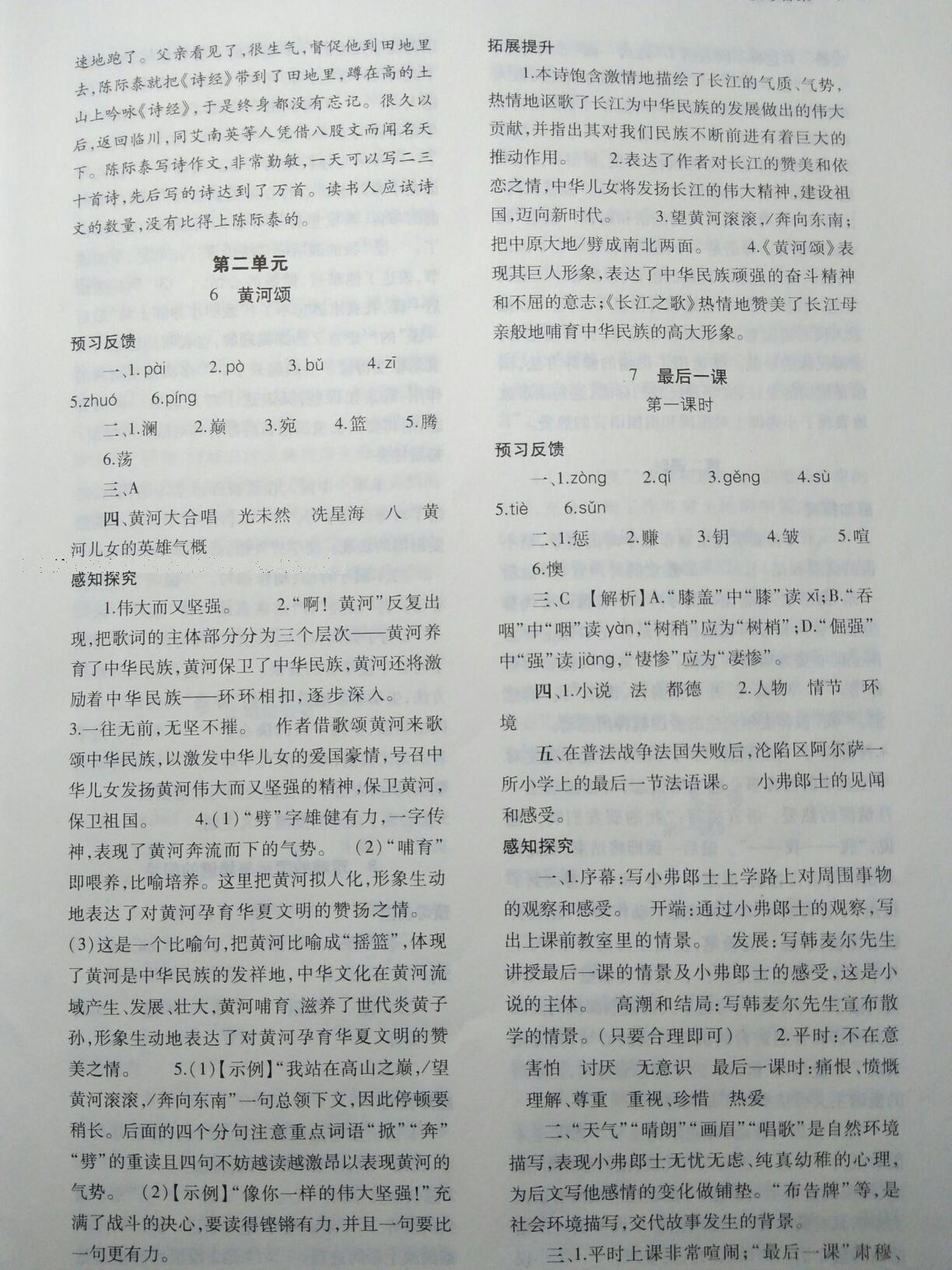 2015年基礎(chǔ)訓(xùn)練七年級(jí)語(yǔ)文下冊(cè)人教版僅限河南省使用大象出版社 第44頁(yè)