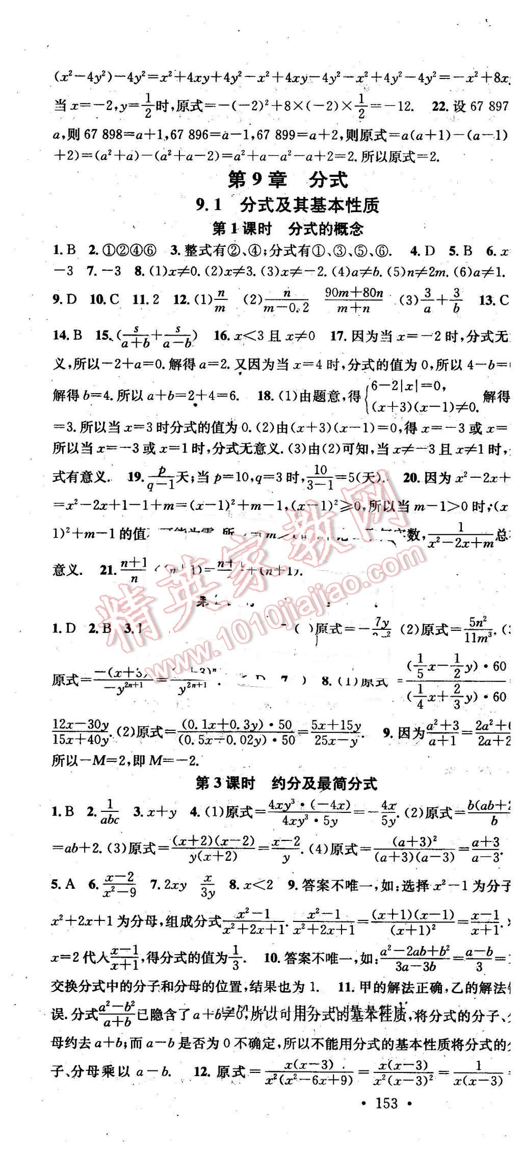 2016年名校課堂滾動學(xué)習(xí)法七年級數(shù)學(xué)下冊滬科版 第13頁