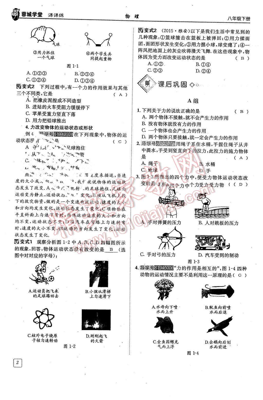 2016年蓉城學堂課課練八年級物理下冊 第2頁