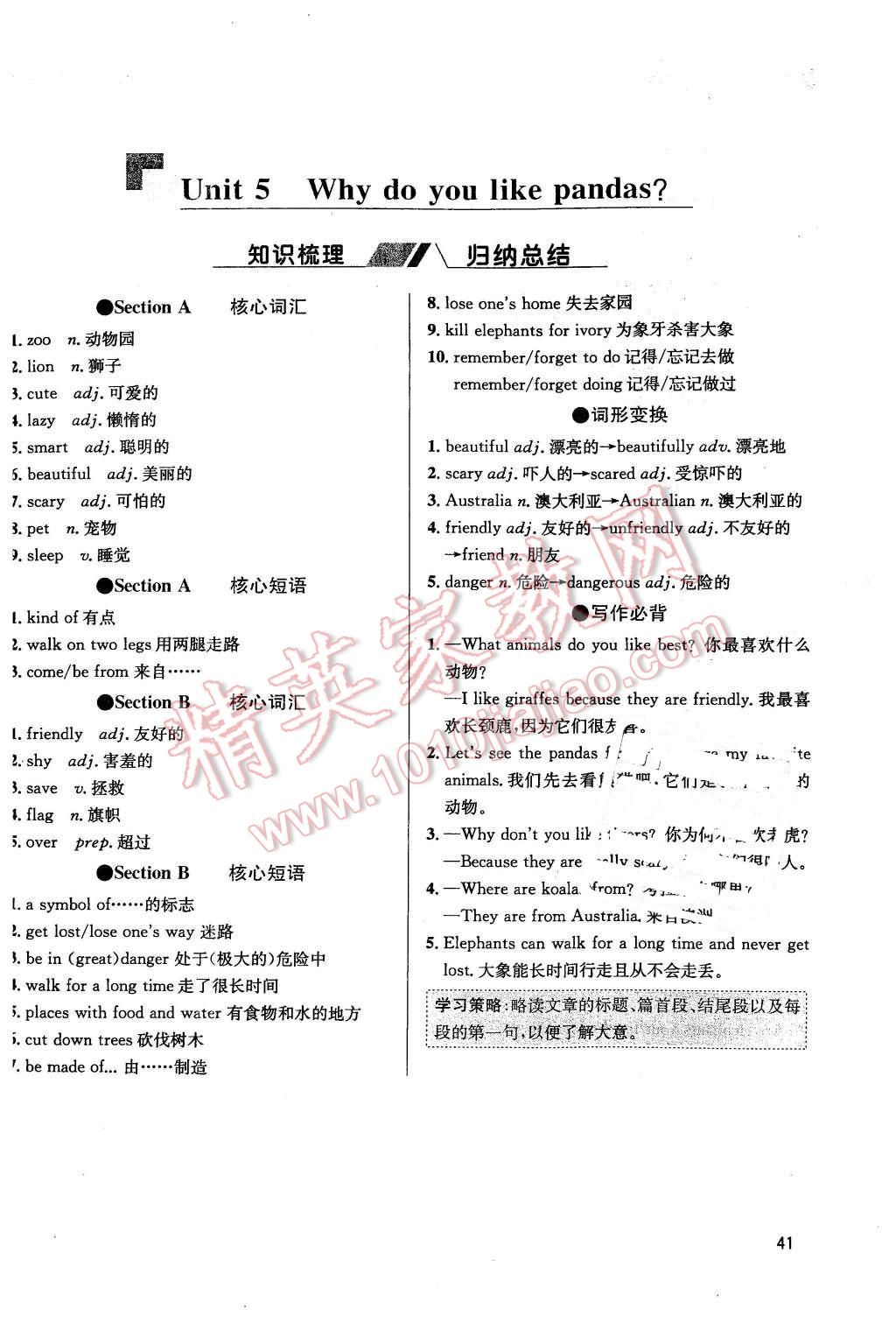 2016年蓉城学堂课课练七年级英语下册人教版成都 第41页