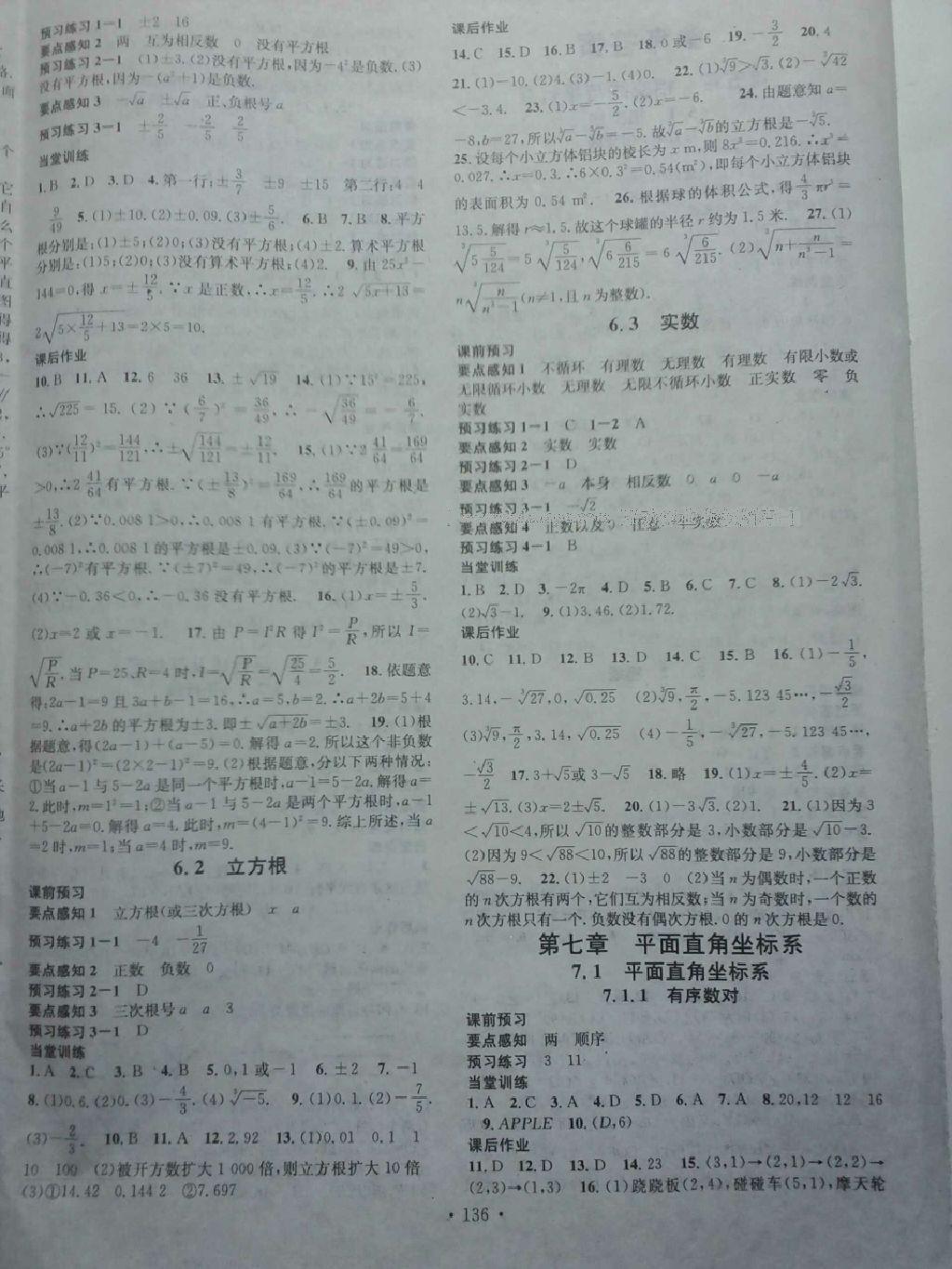 2016年名校课堂滚动学习法七年级数学下册人教版 第36页