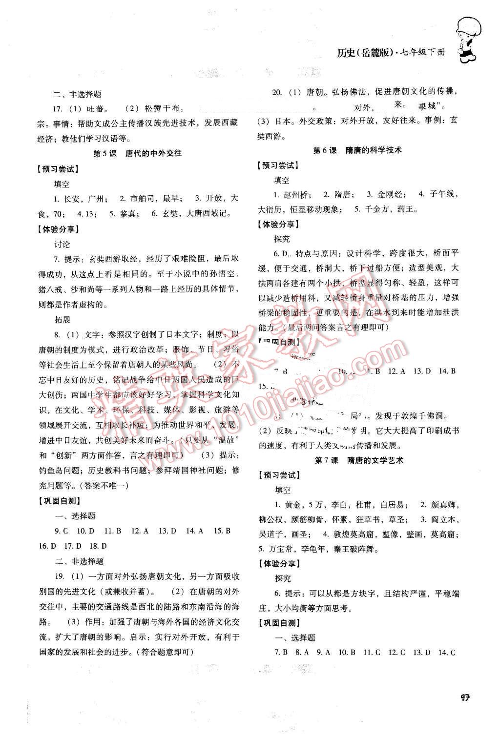 2016年課程基礎訓練七年級歷史下冊 第3頁