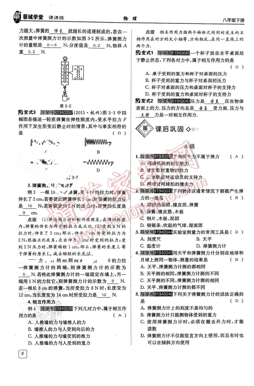 2016年蓉城學堂課課練八年級物理下冊 第8頁