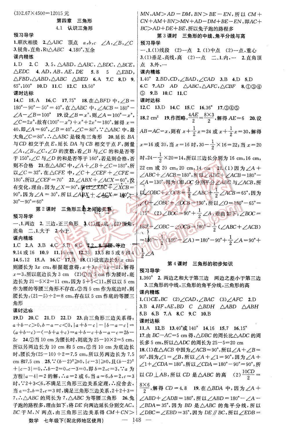 2016年黄冈金牌之路练闯考七年级数学下册北师大按 第8页