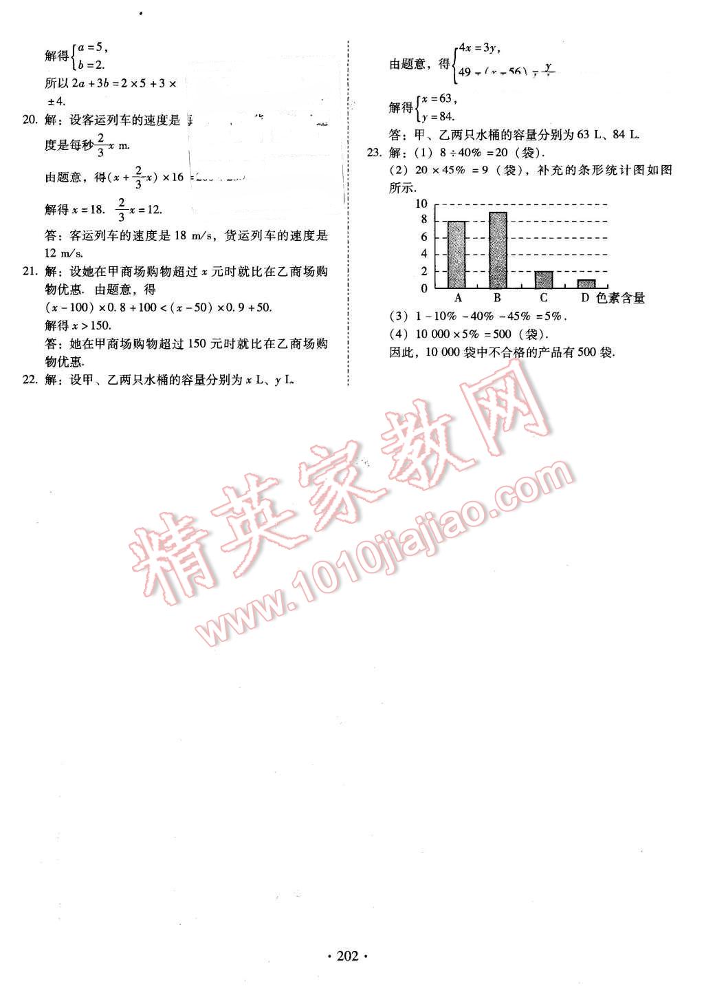 2016年云南省標(biāo)準(zhǔn)教輔七年級(jí)數(shù)學(xué)下冊(cè)人教版 第30頁(yè)