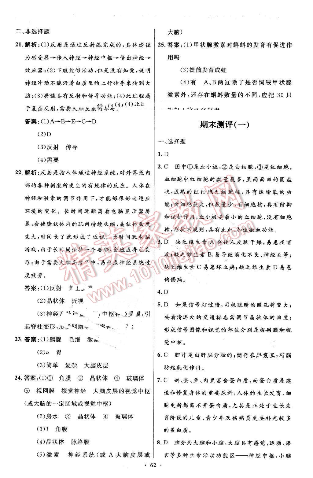 2016年初中同步测控优化设计七年级生物学下册人教版 第30页