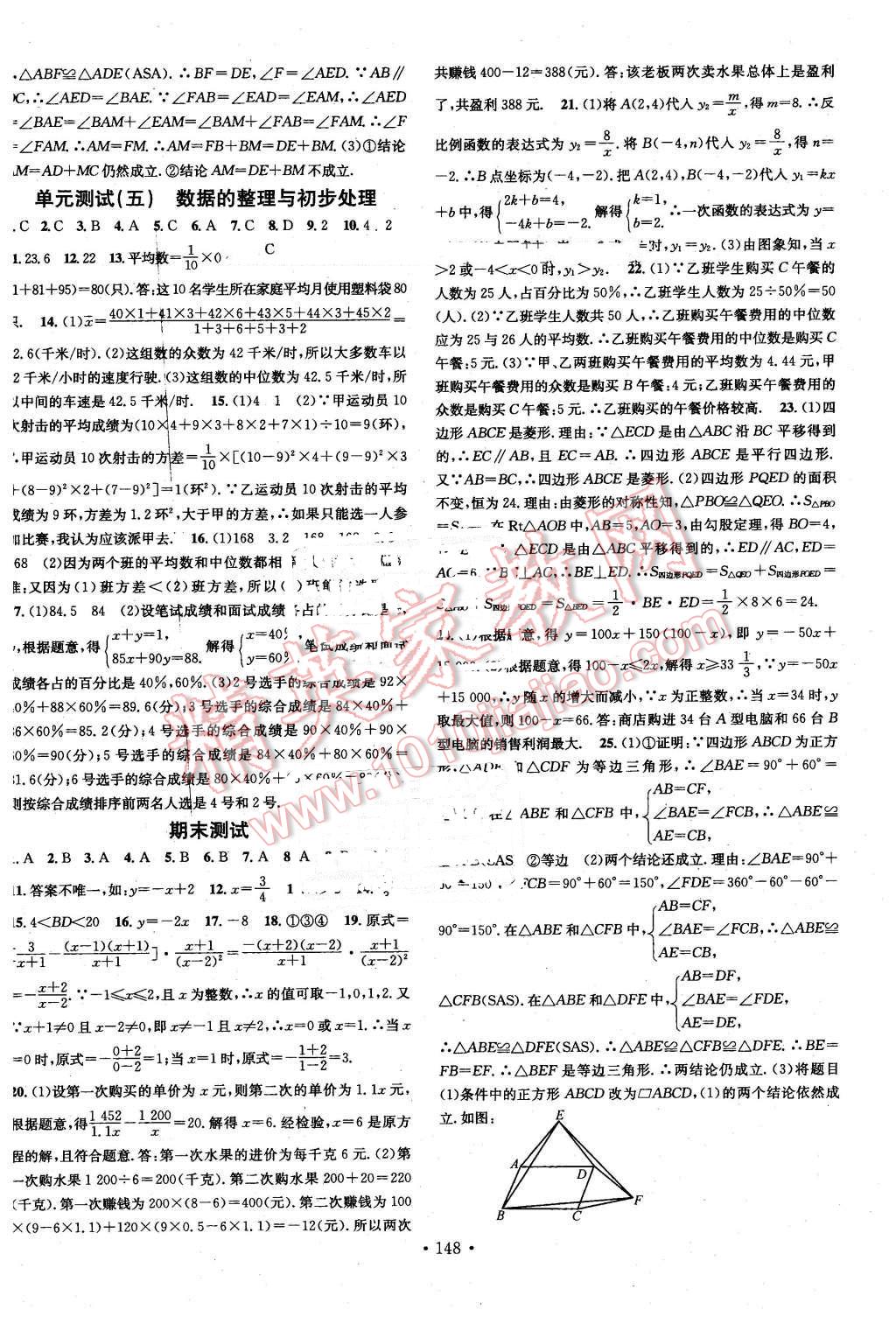 2016年名校课堂滚动学习法八年级数学下册华师大版 第20页