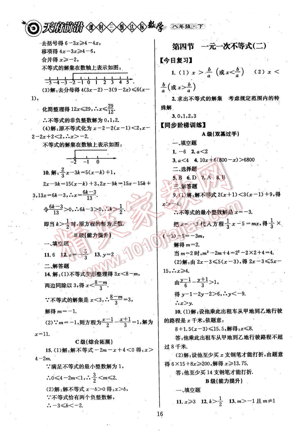 2016年天府前沿課時(shí)三級(jí)達(dá)標(biāo)八年級(jí)數(shù)學(xué)下冊(cè) 第16頁(yè)