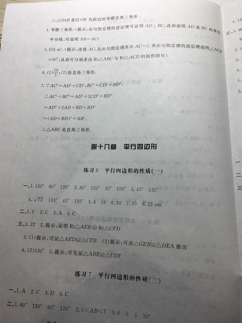 2015年新課標(biāo)形成性練習(xí)與檢測(cè)八年級(jí)數(shù)學(xué)下冊(cè) 第93頁