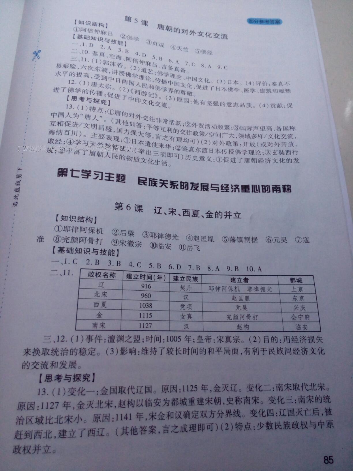 2015年新課程實踐與探究叢書七年級歷史下冊川教版 第51頁