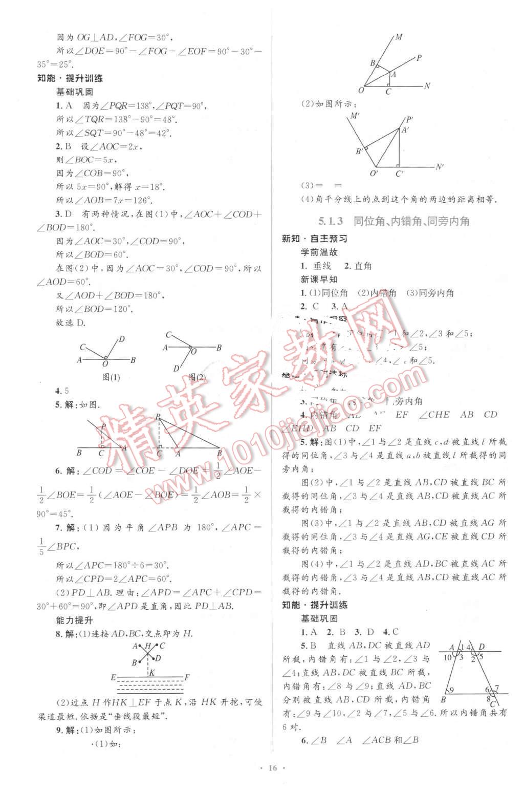 2016年初中同步学习目标与检测七年级数学下册人教版 第2页