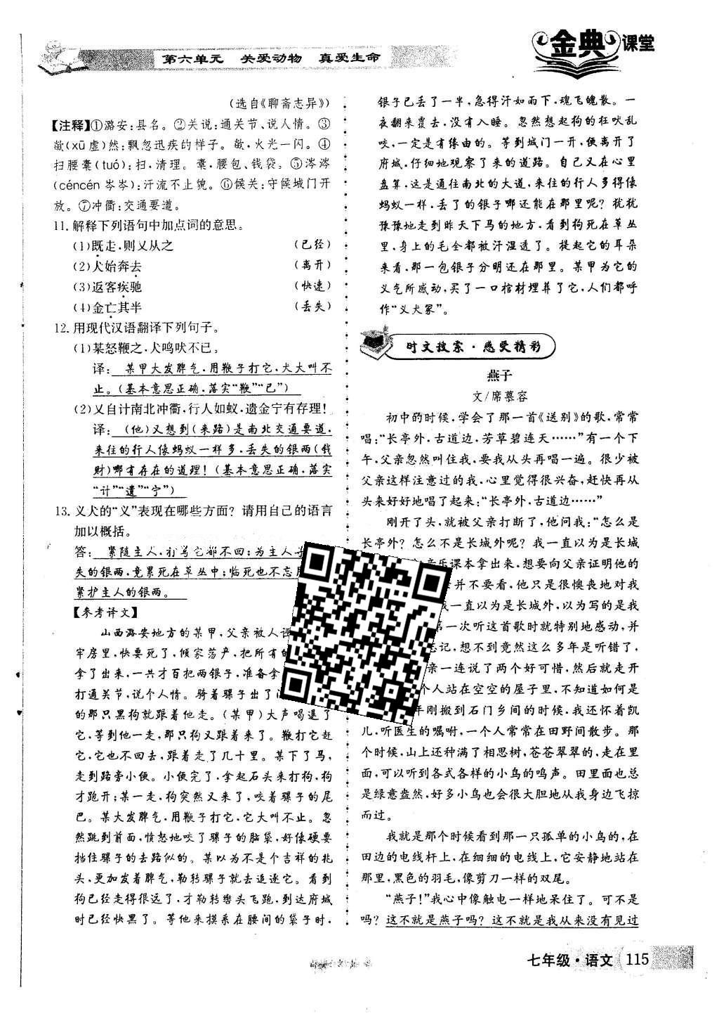 2016年名校金典课堂七年级语文下册人教版 第六单元 关爱动物 真爱生命第28页