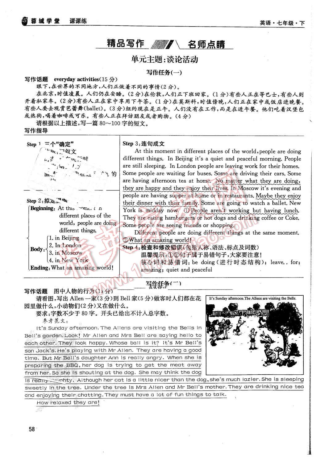 2016年蓉城学堂课课练七年级英语下册人教版成都 第58页