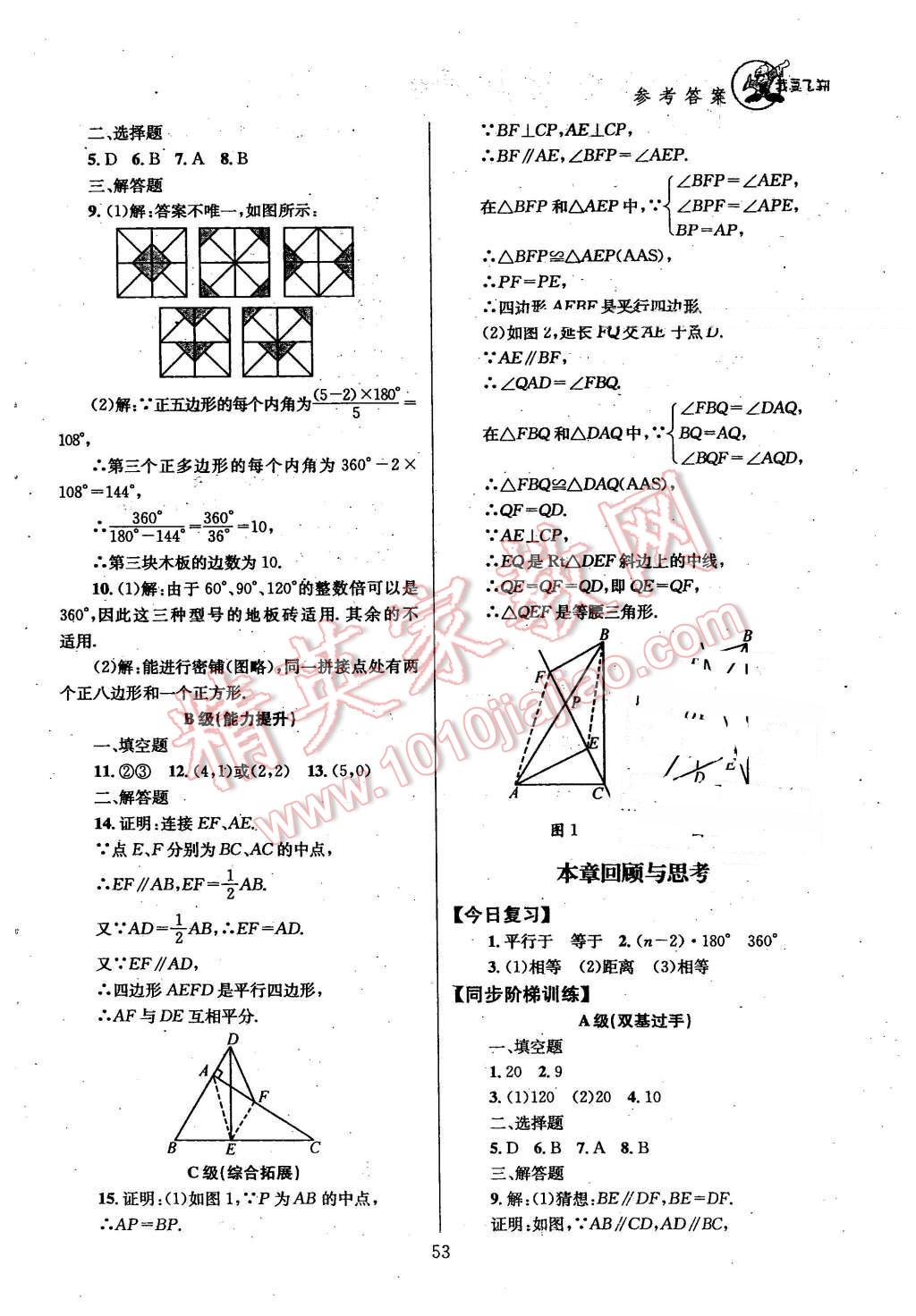 2016年天府前沿課時三級達標八年級數(shù)學下冊 第53頁