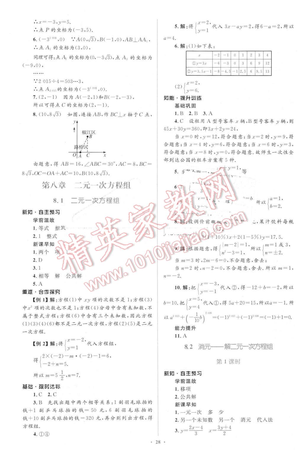 2016年初中同步学习目标与检测七年级数学下册人教版 第14页