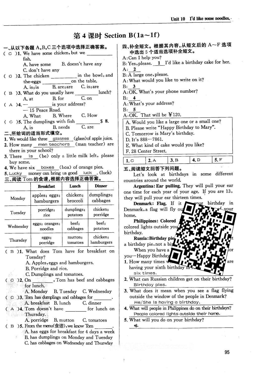 2016年蓉城学堂课课练七年级英语下册人教版成都 Unit 7~Unit 12第95页