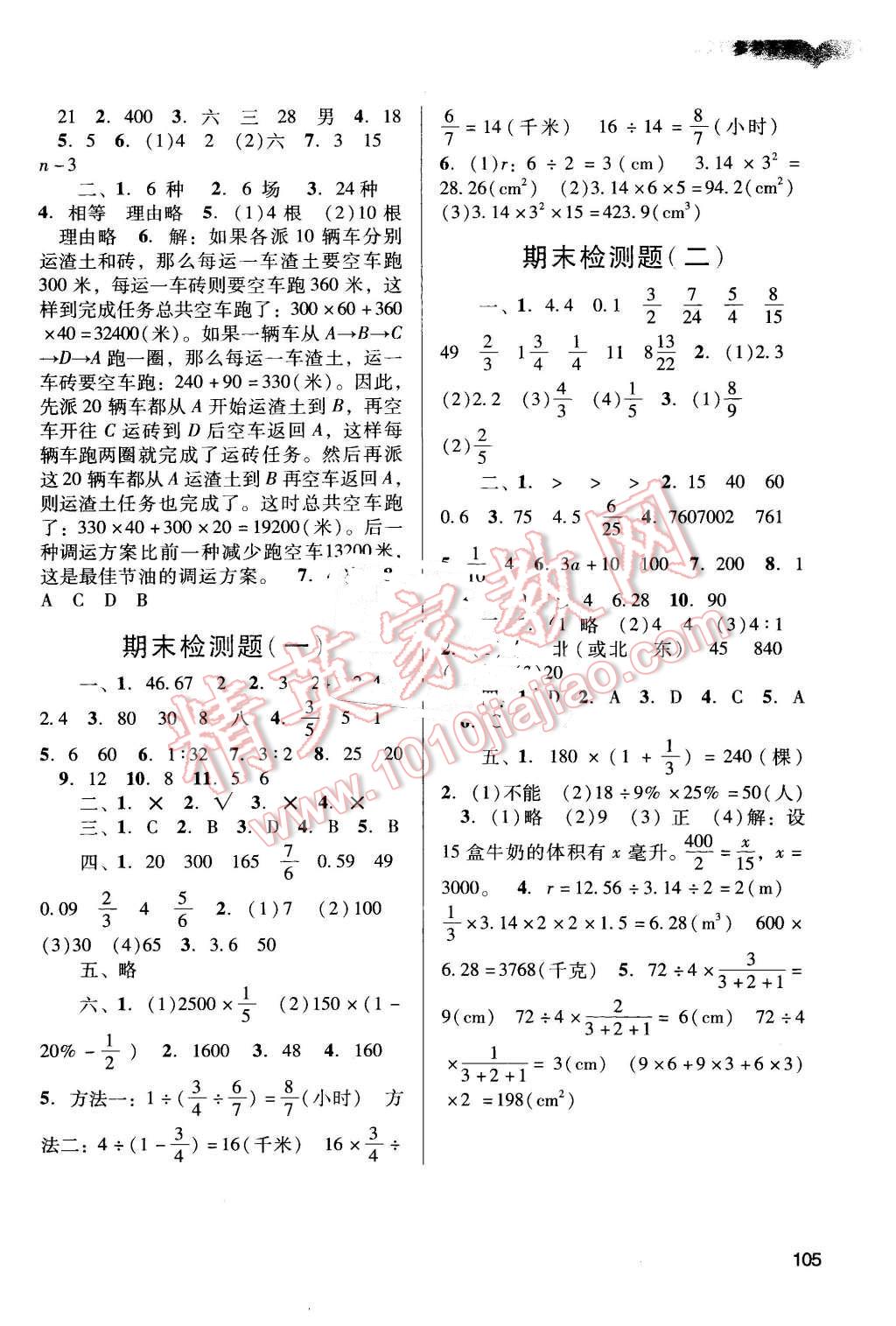 2016年陽光學(xué)業(yè)評價六年級數(shù)學(xué)下冊人教版 第8頁