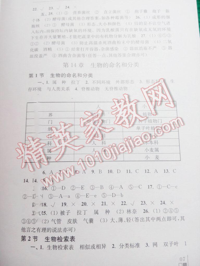 2014年生物學(xué)補充習(xí)題七年級下冊蘇科版 第7頁