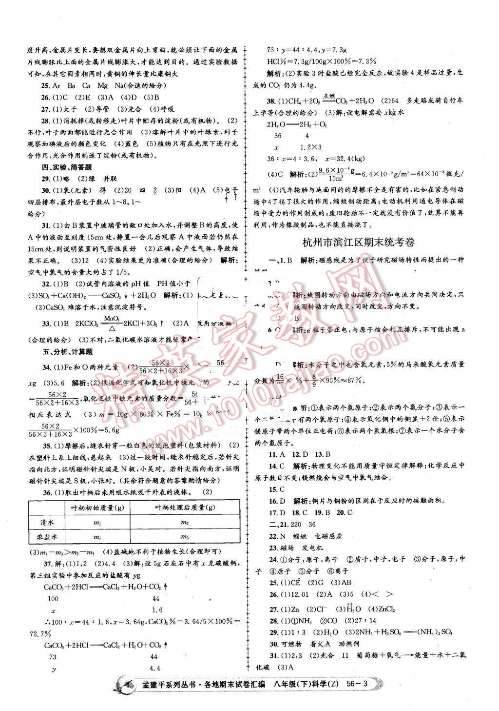 2016年孟建平各地期末試卷匯編八年級科學(xué)下冊浙教版 第3頁