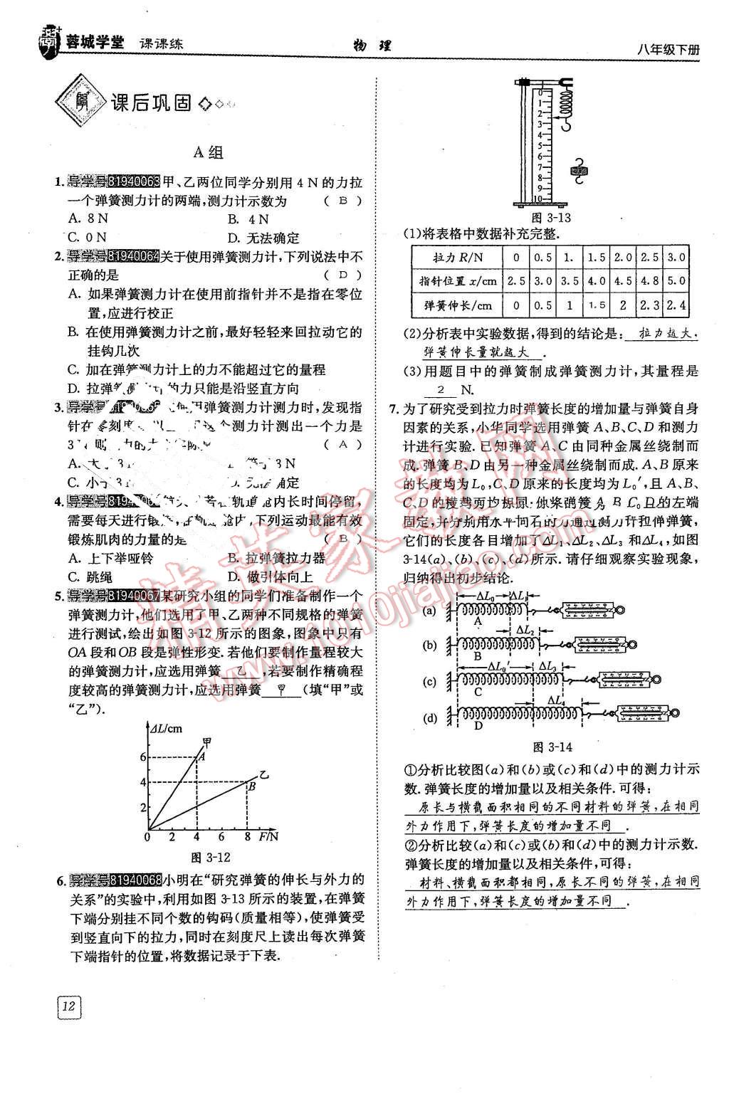 2016年蓉城學(xué)堂課課練八年級(jí)物理下冊(cè) 第12頁(yè)