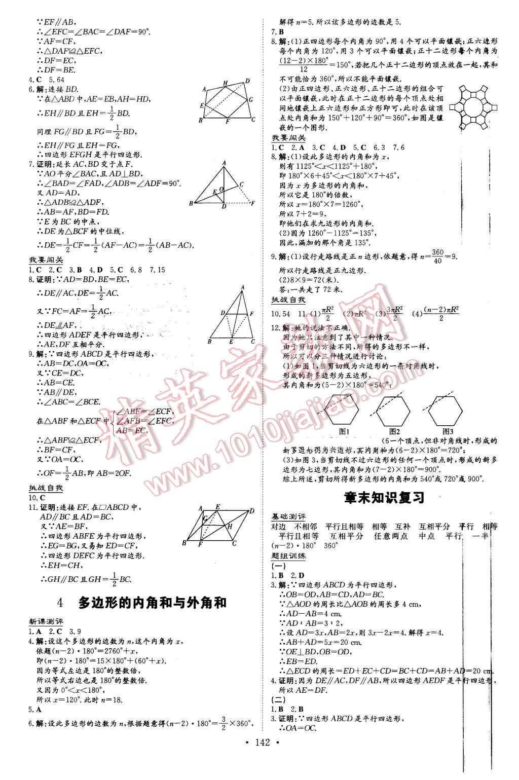 2016年A加練案課時(shí)練八年級(jí)數(shù)學(xué)下冊(cè)北師大版 第22頁(yè)