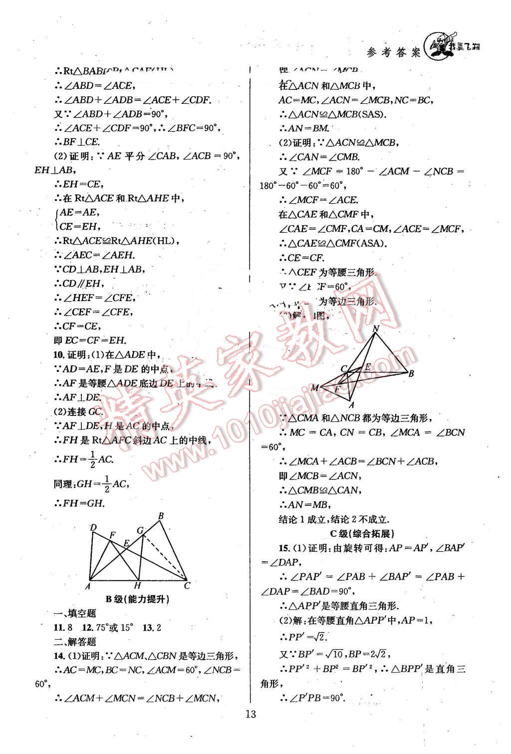 2016年天府前沿課時三級達(dá)標(biāo)八年級數(shù)學(xué)下冊 第13頁