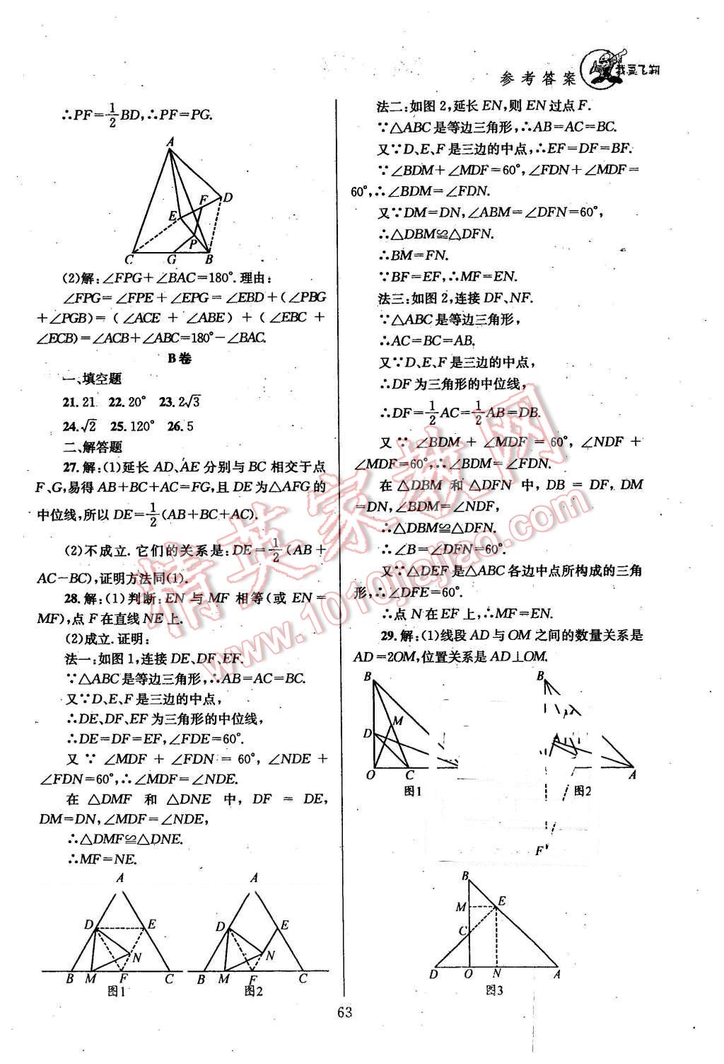 2016年天府前沿課時三級達(dá)標(biāo)八年級數(shù)學(xué)下冊 第63頁